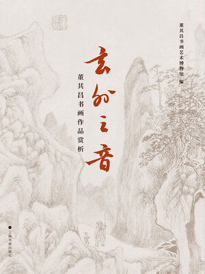 cover image of 玄外之音